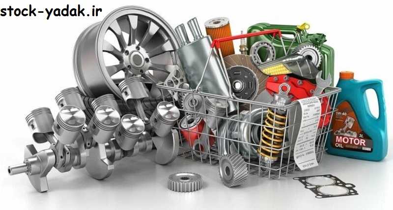 فروش اینترنتی لوازم استوک خودرو فروش اینترنتی لوازم استوک خودرو
