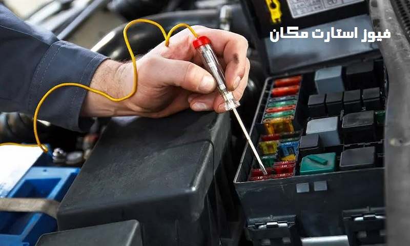 فیوز استارت مگان