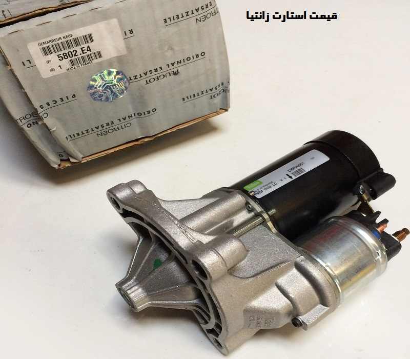 قیمت استارت زانتیا - اتوماتیک