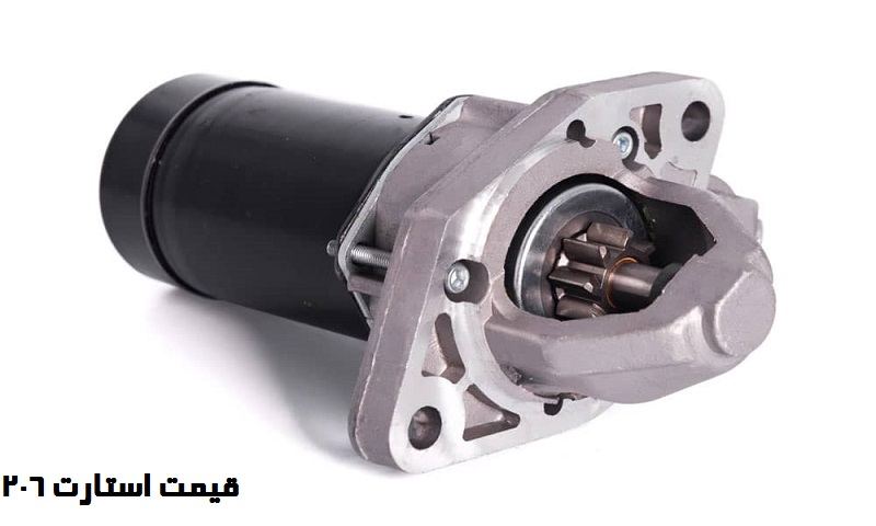 قیمت استارت ۲۰۶