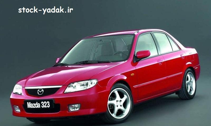 لوازم استوک مزدا 323 - قیمت مناسب لوازم استوک مزدا 323 - قیمت مناسب